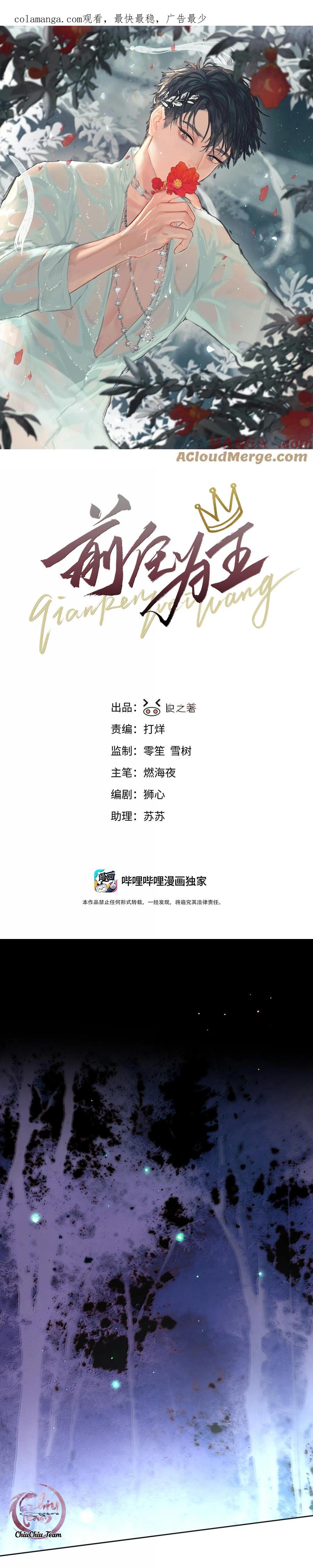 Đọc truyện Bạn Trai Cũ Trở Thành Vua - Chapter 96