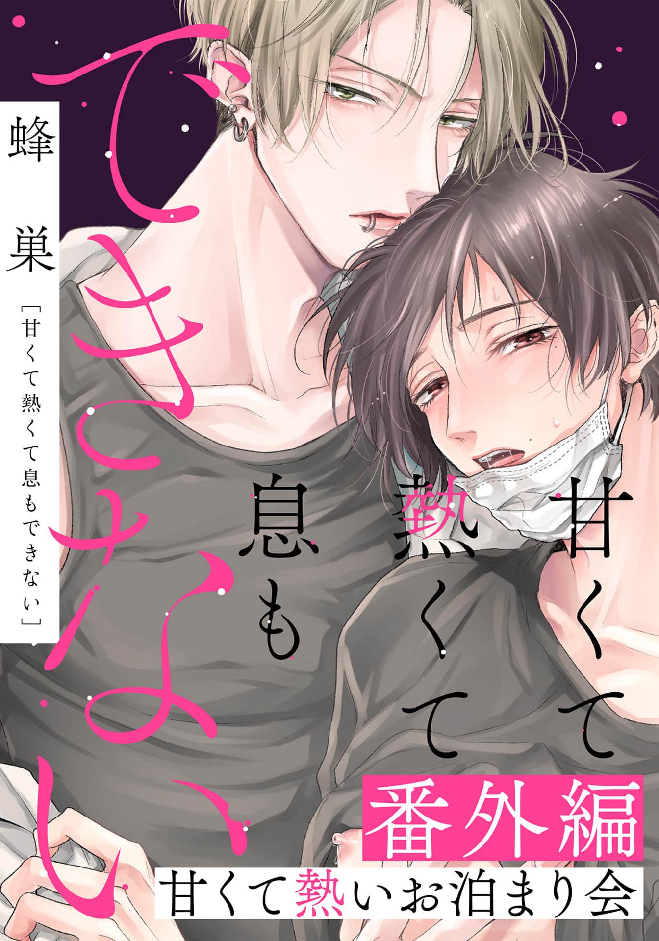 Đọc truyện Mùi Hương Cậu Ấy Quá Cháy Bỏng Tôi Hứng Lên Rồi!! - Chapter 12.9