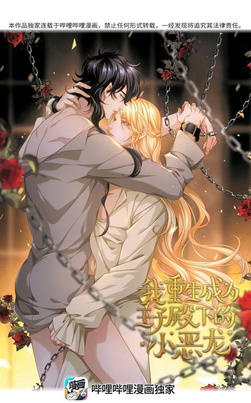 Đọc truyện Tôi trùng sinh thành chú rồng đen của vương tử điện hạ - Chapter 33