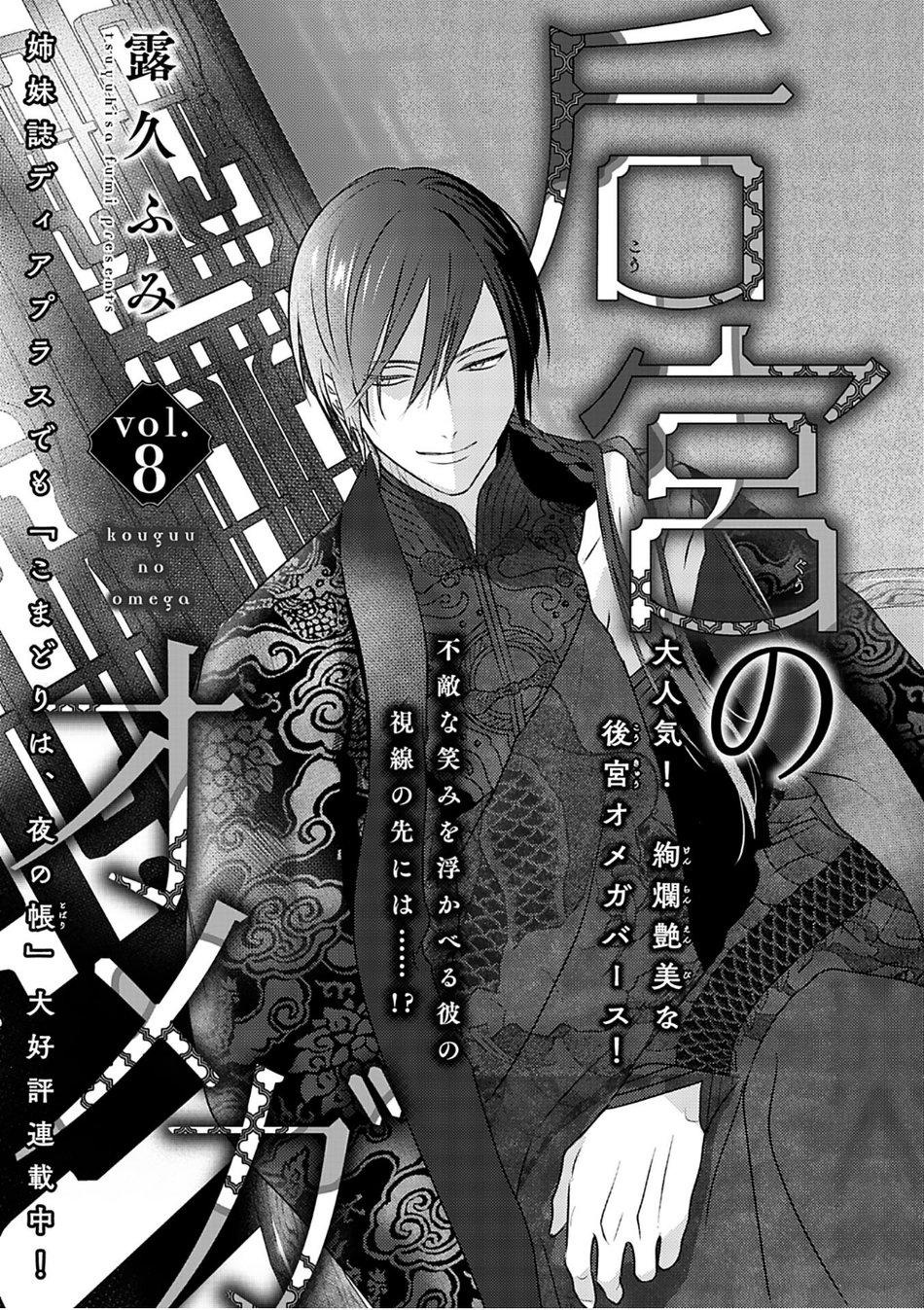 Đọc truyện Omega Của Hoàng Cung - Chapter 8