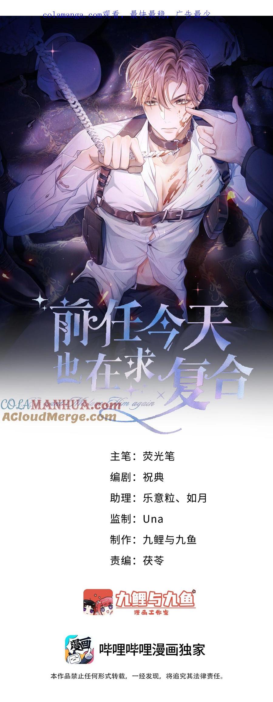 Đọc truyện Hôm Nay Tình Cũ Cũng Đòi Quay Lại - Chapter 24
