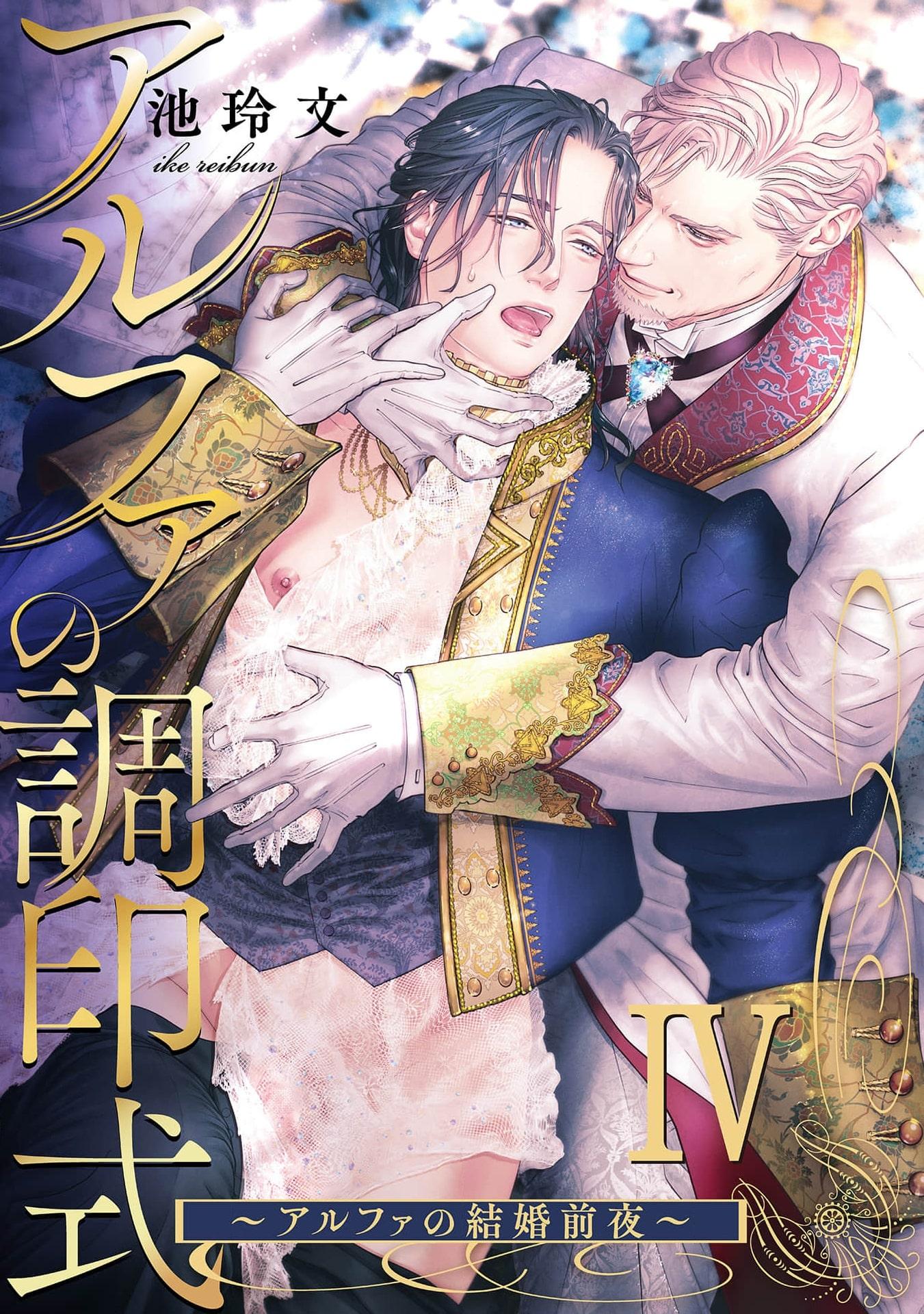 Đọc truyện Lễ Ký Kết Của Alpha - Chapter 4