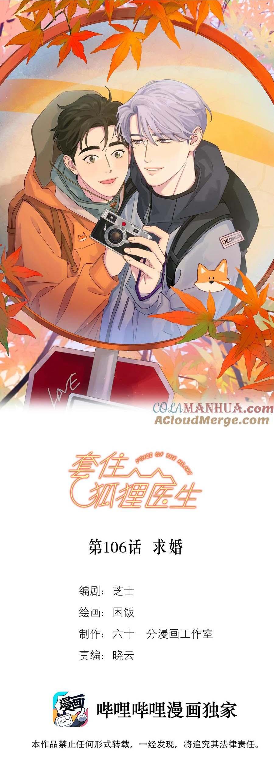 Đọc truyện Giăng Bẫy Bác Sĩ Hồ Ly - Chapter 106