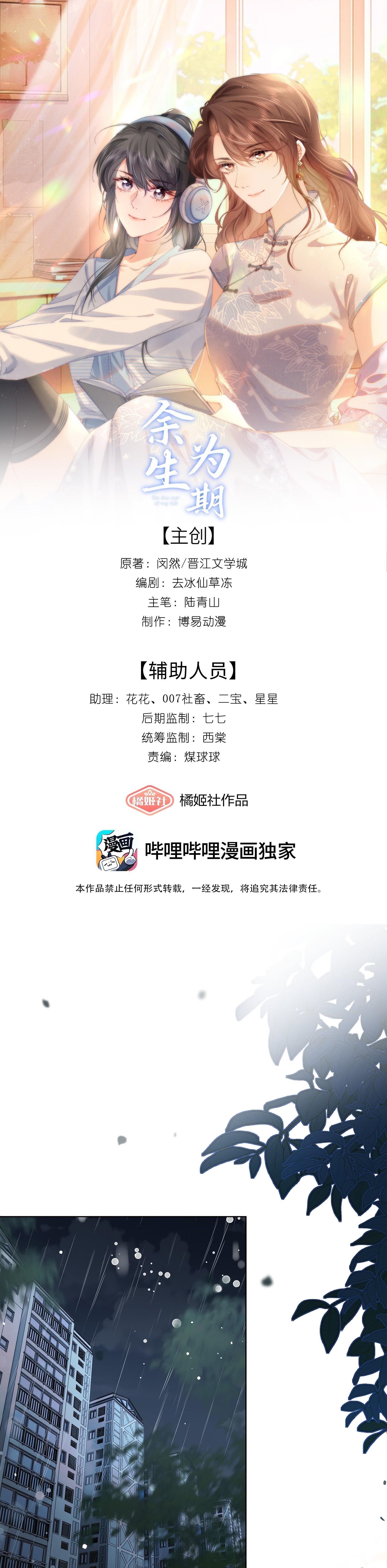 Đọc truyện Dư sinh vi kì - Chapter 17