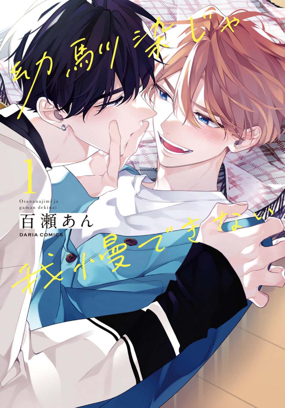 Đọc truyện (END) Tớ Không Muốn Chỉ Là Bạn Thời Thơ Ấu Của Cậu Nữa! - Chapter 1
