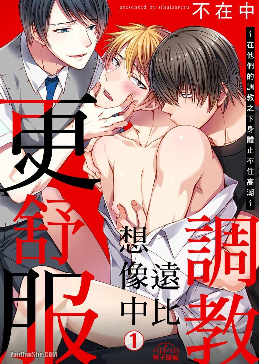 Đọc truyện Bị ác ma ẩm thực gia bảo vệ - Chapter 1