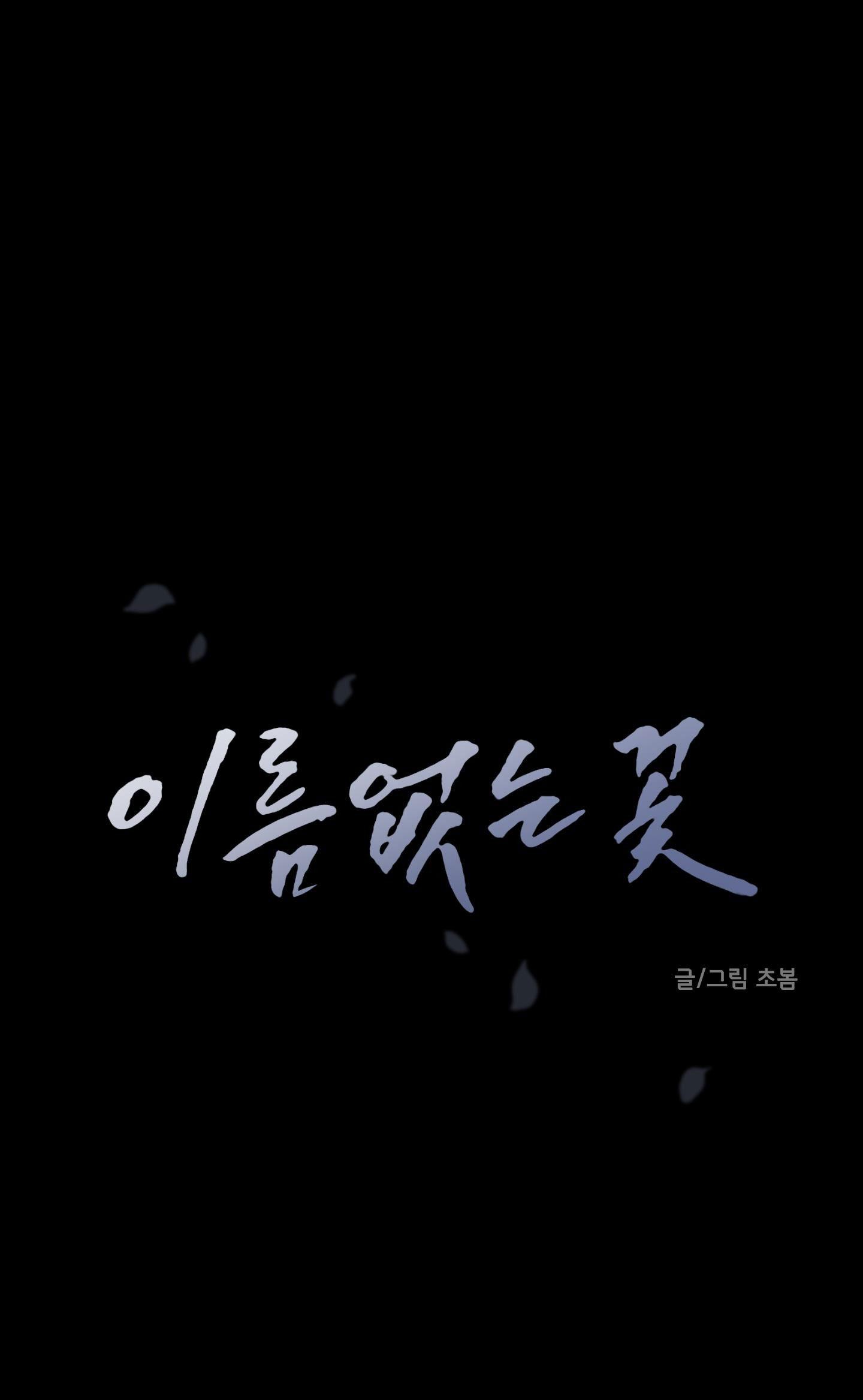 Đọc truyện ĐÓA HOA KHÔNG TÊN - Chapter 6