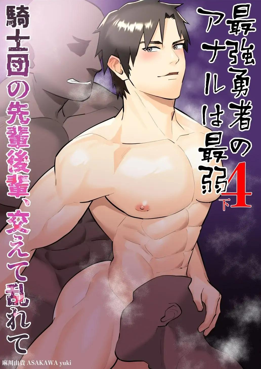 Đọc truyện Điểm yếu của vị anh hùng vĩ đại lại chính là hậu môn! - Chapter 7