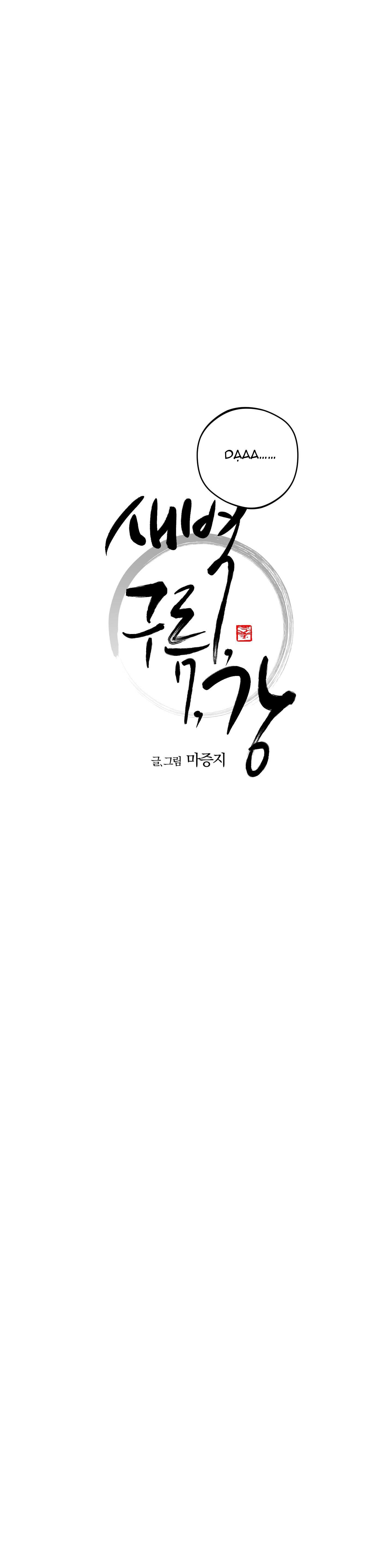Đọc truyện BÌNH MINH CỦA RỒNG - Chapter 67