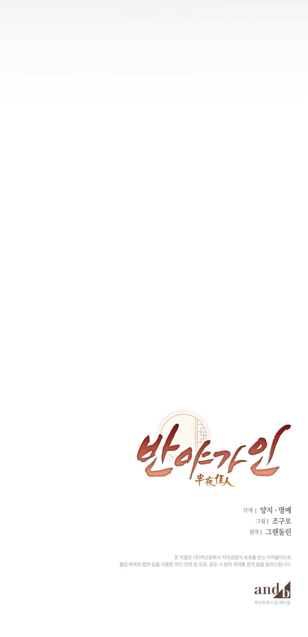 Đọc truyện BÁT NHÃ GIAI NHÂN - Chapter 23