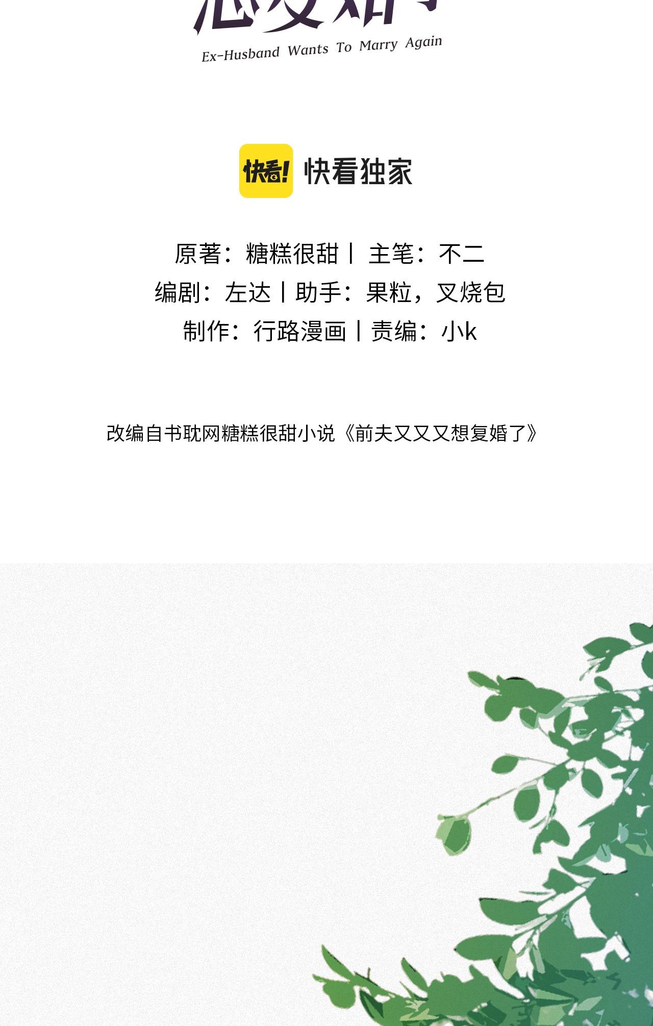 Đọc truyện CHỒNG CŨ MUỐN TÁI HÔN LẦN NỮA - Chapter 94