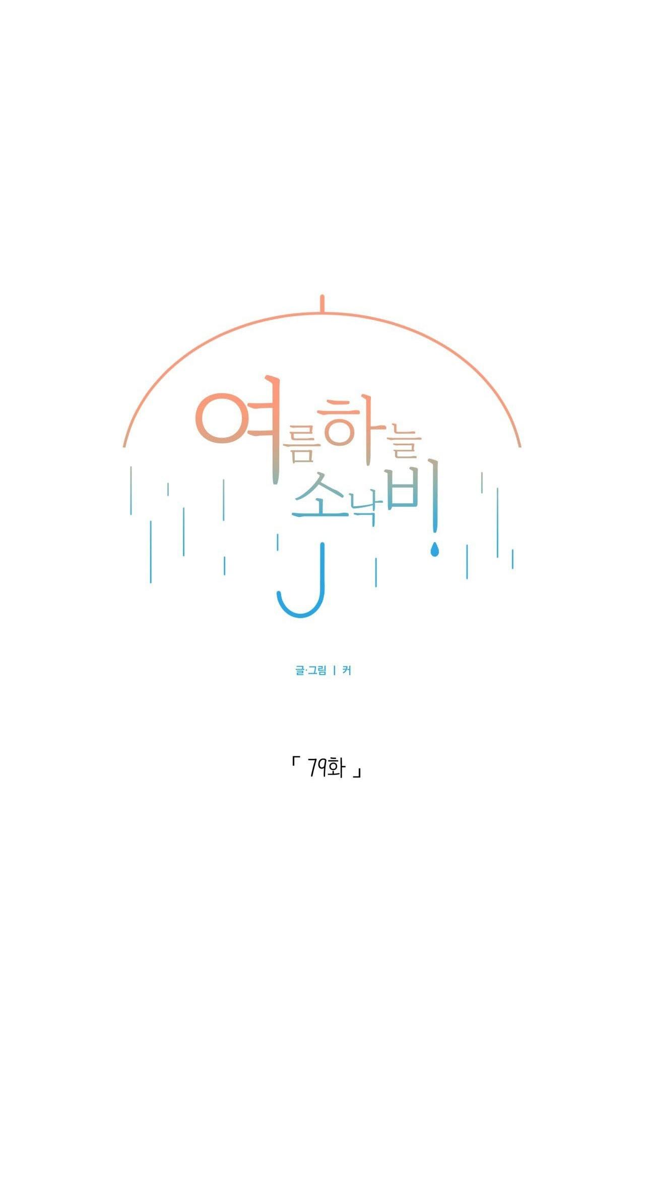 Đọc truyện CƠN MƯA RÀO MÙA HẠ - Chapter 79