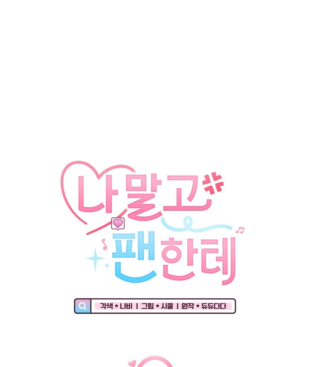 Đọc truyện To The Fans, Not To Me - Chapter 2
