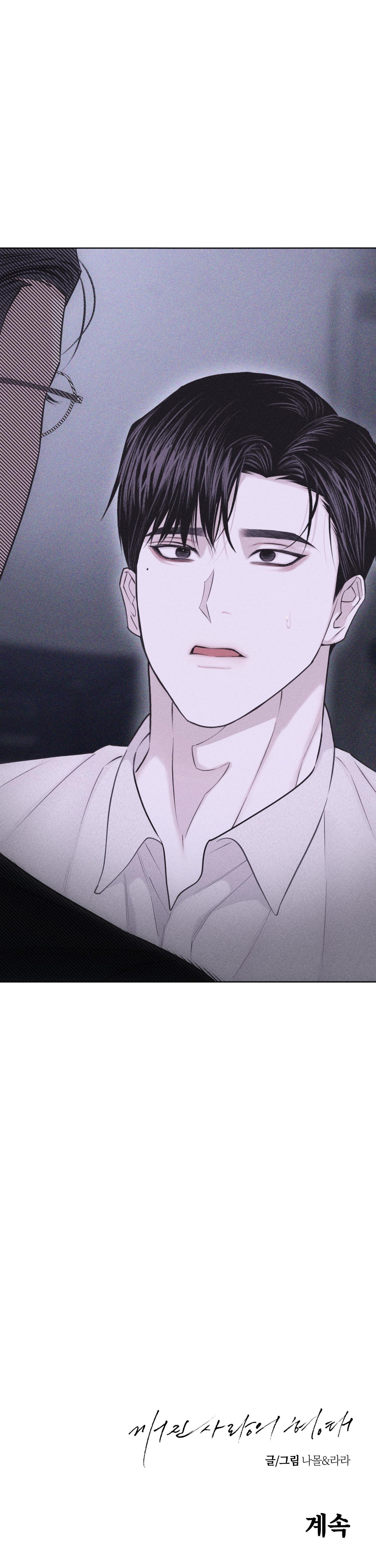 Đọc truyện HÌNH THÁI TÌNH TAN - Chapter 51