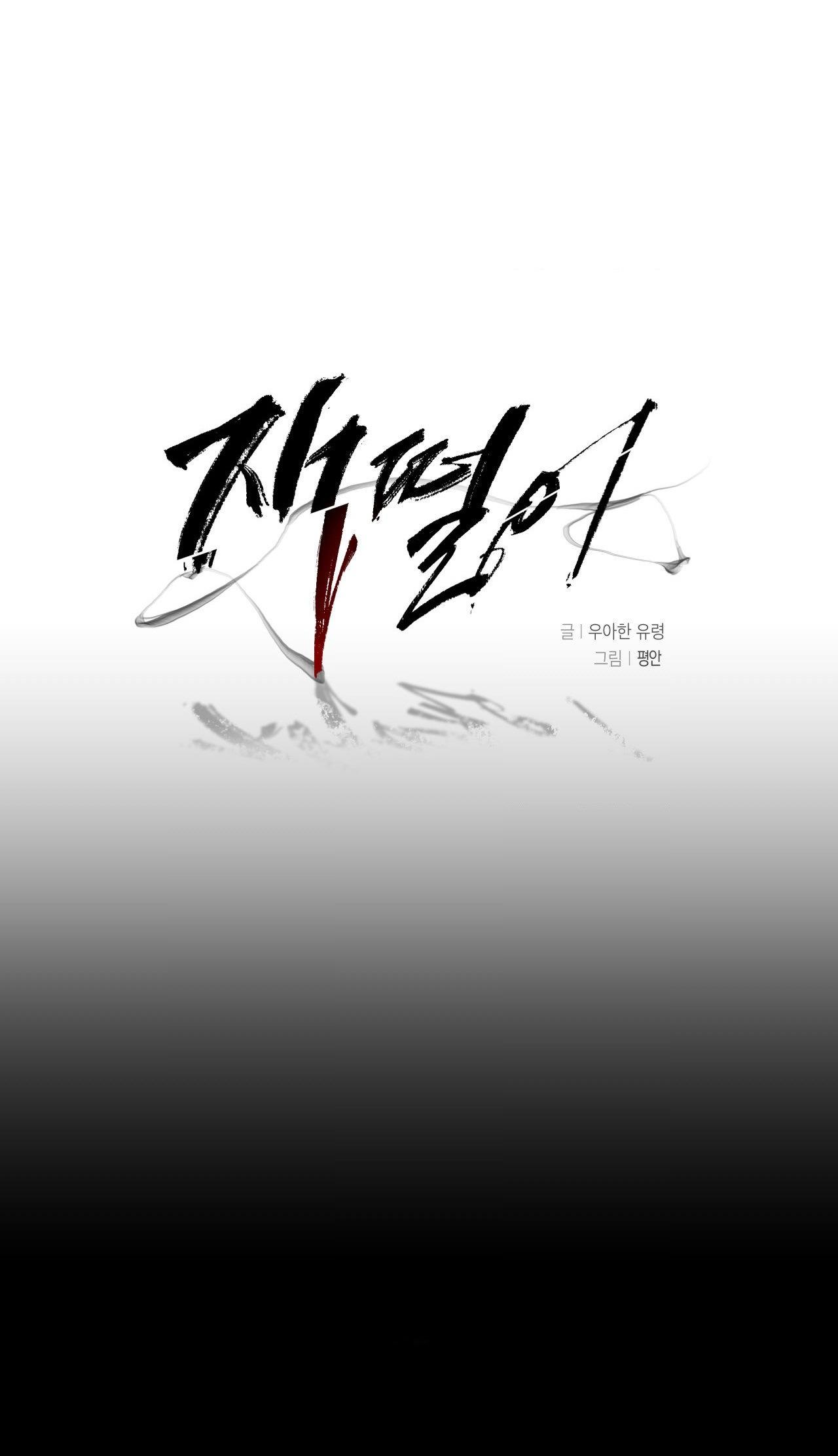 Đọc truyện GẠT TÀN - Chapter 3