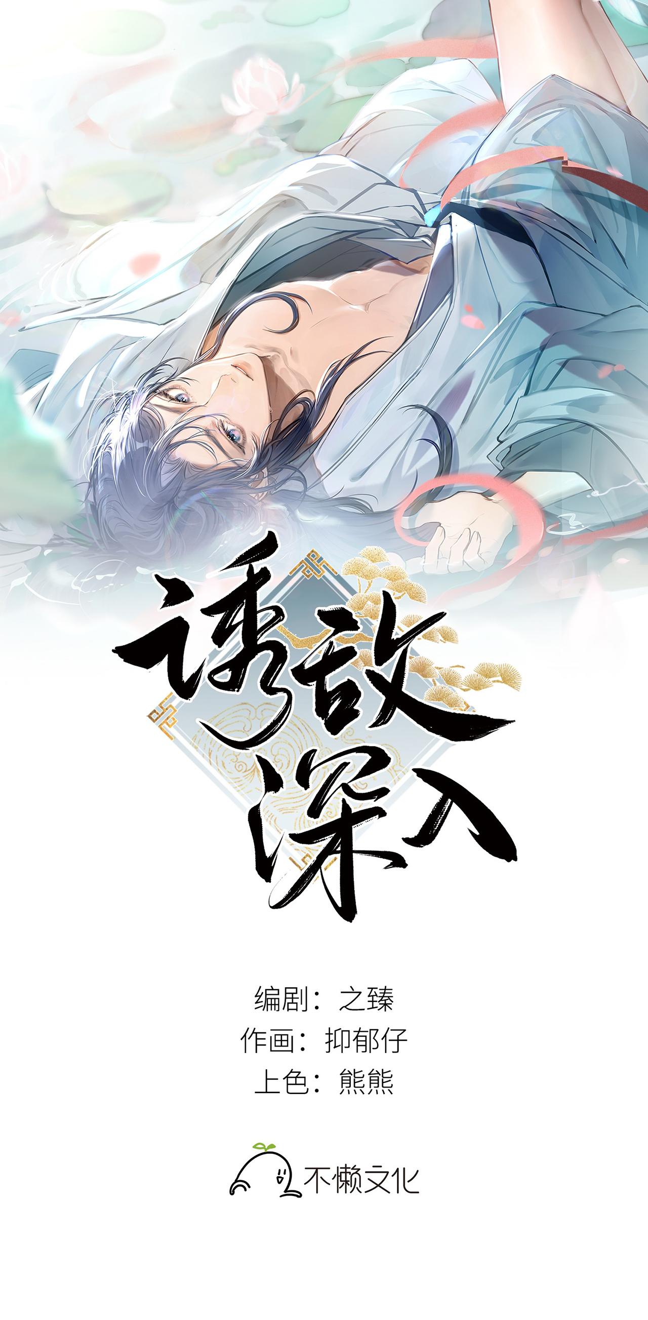 Đọc truyện Dụ Địch Vào Tròng - Chapter 1