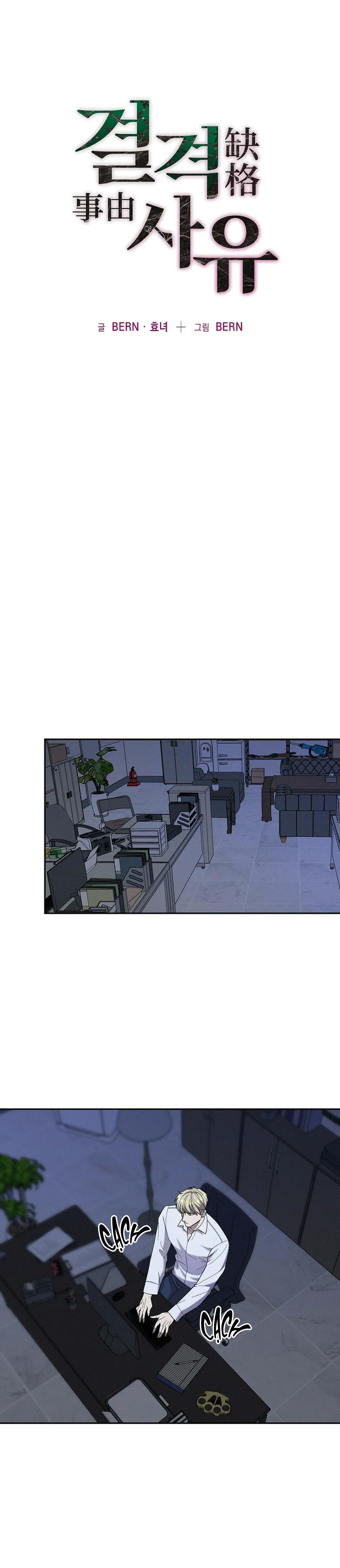 Đọc truyện (END) LÝ DO BỊ LOẠI - Chapter 31