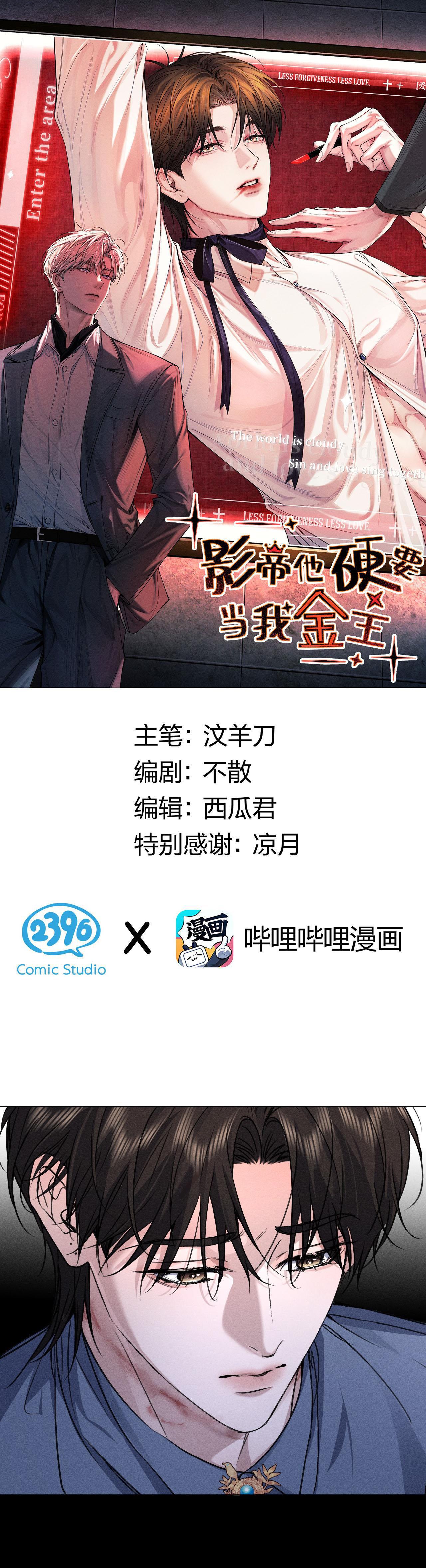 Đọc truyện Ảnh Đế Cứ Muốn Làm Kim Chủ Của Tôi - Chapter 26