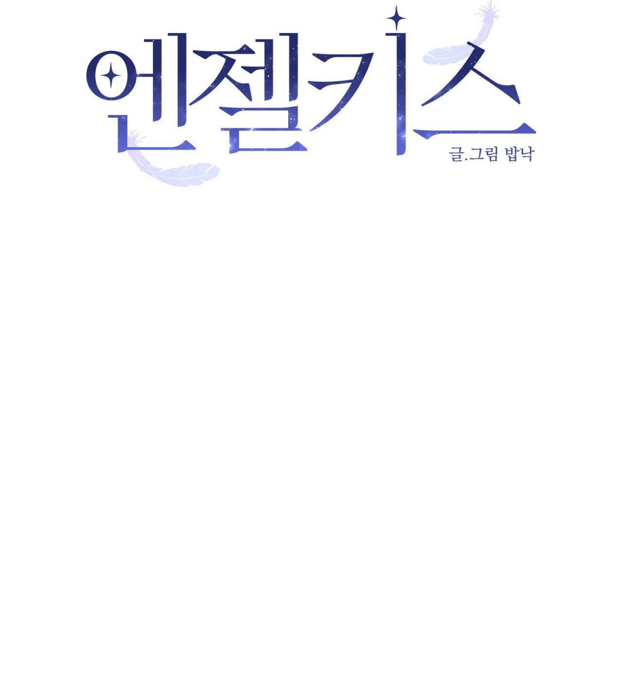 Đọc truyện NỤ HÔN THIÊN THẦN - Chapter 11