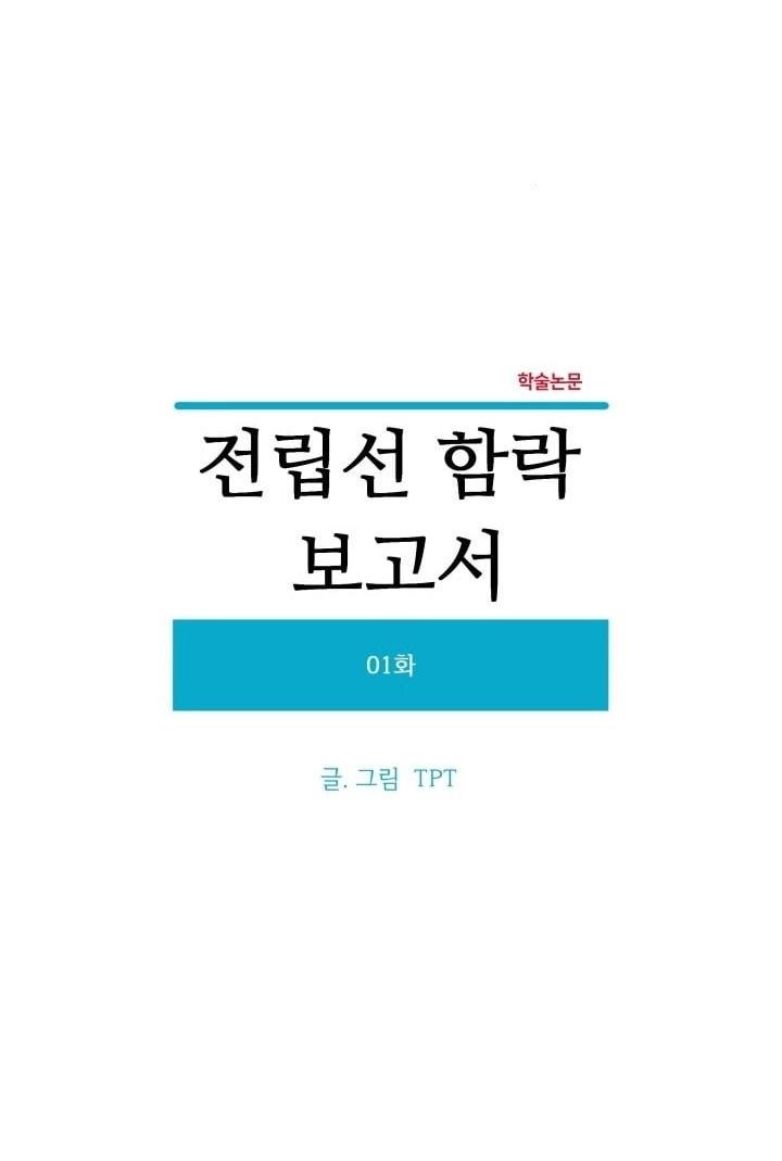 Đọc truyện báo cáo thu thập dữ lệu về tuyến tiền liệt - Chapter 1