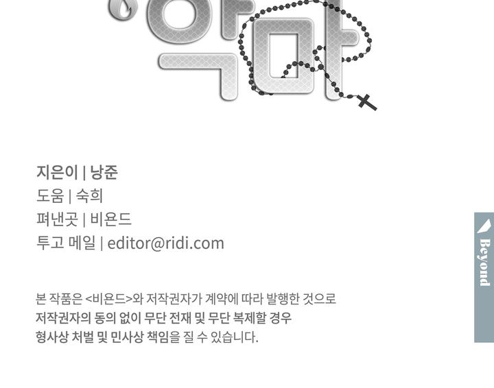 Đọc truyện Ác ma giữa ngã tư đường - Chapter 38