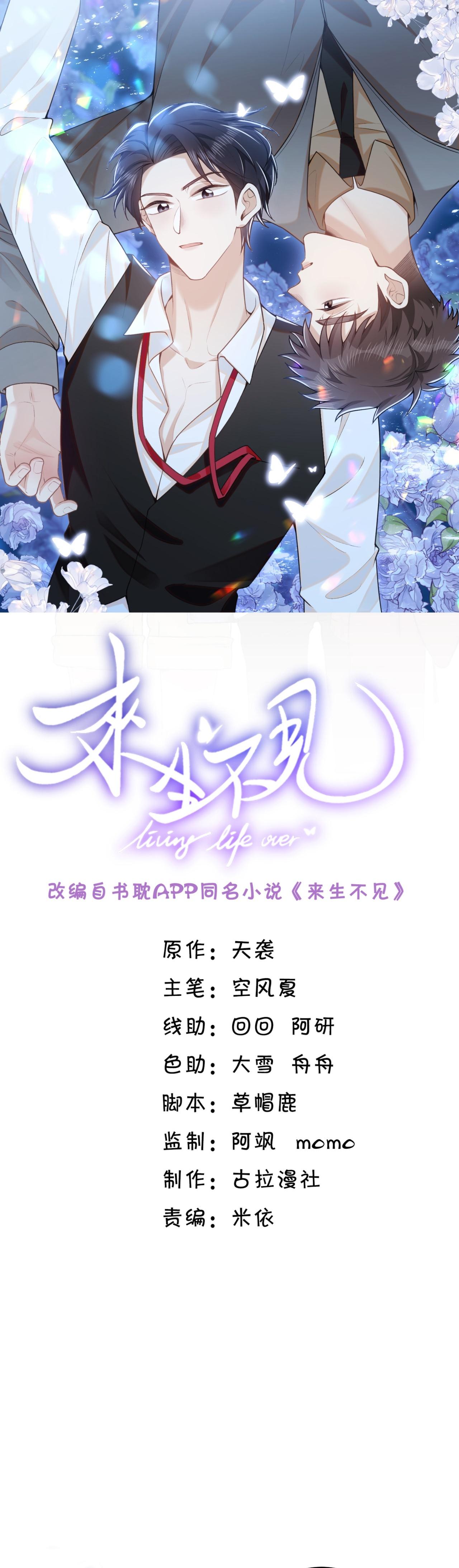 Đọc truyện Lai sinh bất kiến - Chapter 128