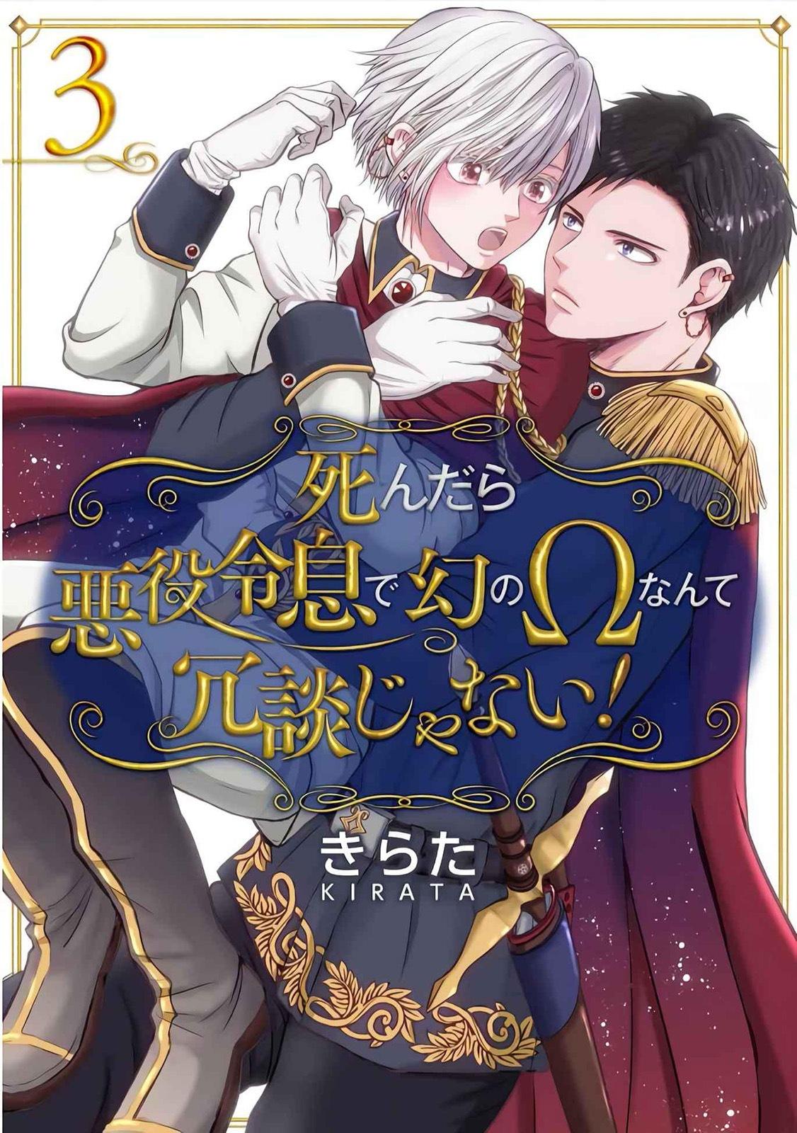 Đọc truyện Chết rồi mà lại trở thành con trai của kẻ phản diện, lại còn là Omega huyền thoại, giỡn mặt hả! - Chapter 3