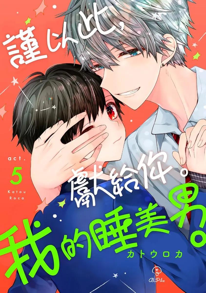 Đọc truyện Ngủ ngon nhé, Mashiro yêu dấu của tớ - Chapter 5