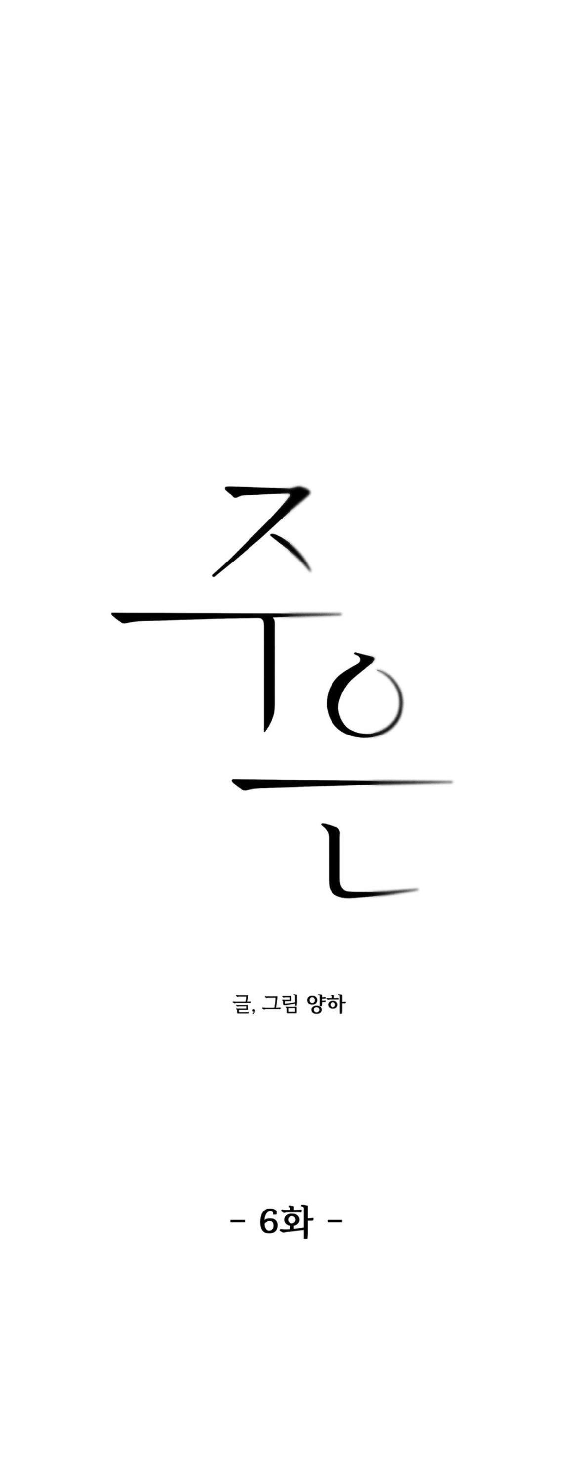 Đọc truyện Joo Eun - Chapter 6
