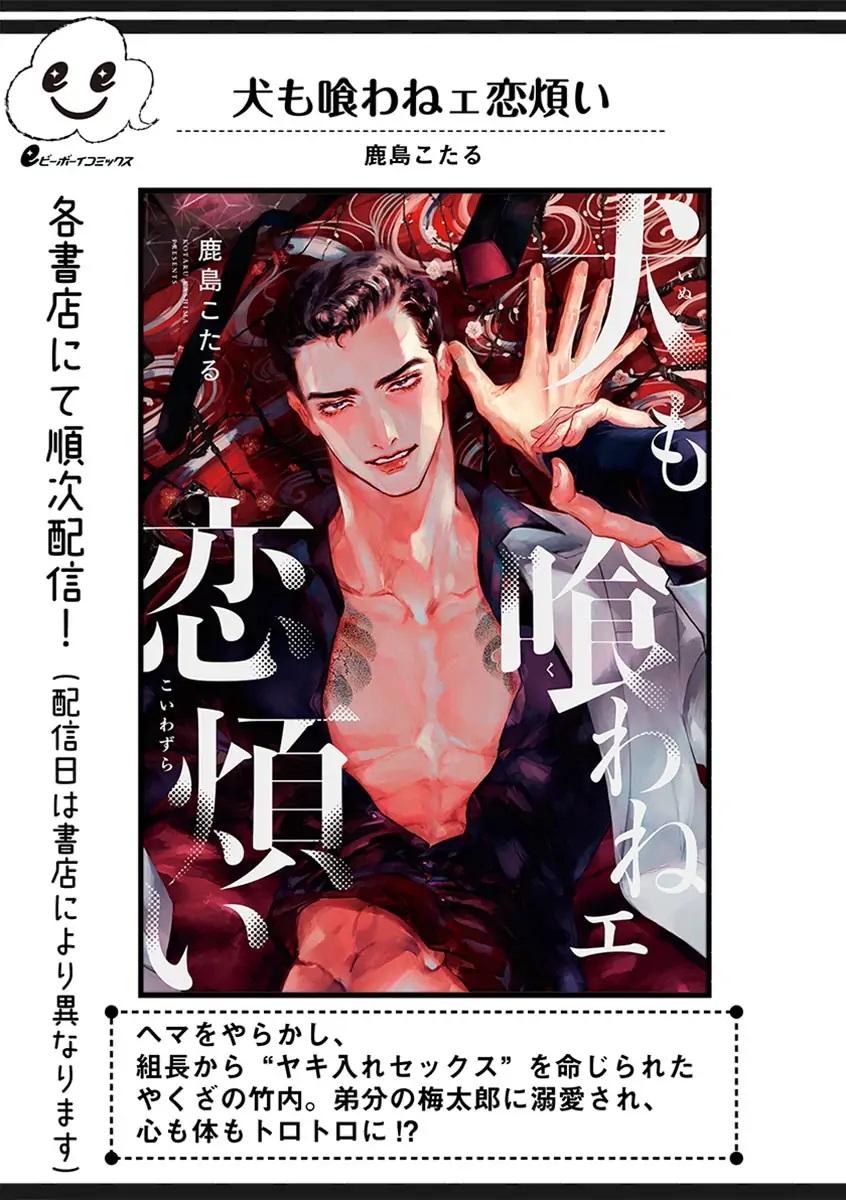 Đọc truyện Ura Aka ga Shinnyuu Shain ni Baremashita - Chapter 5