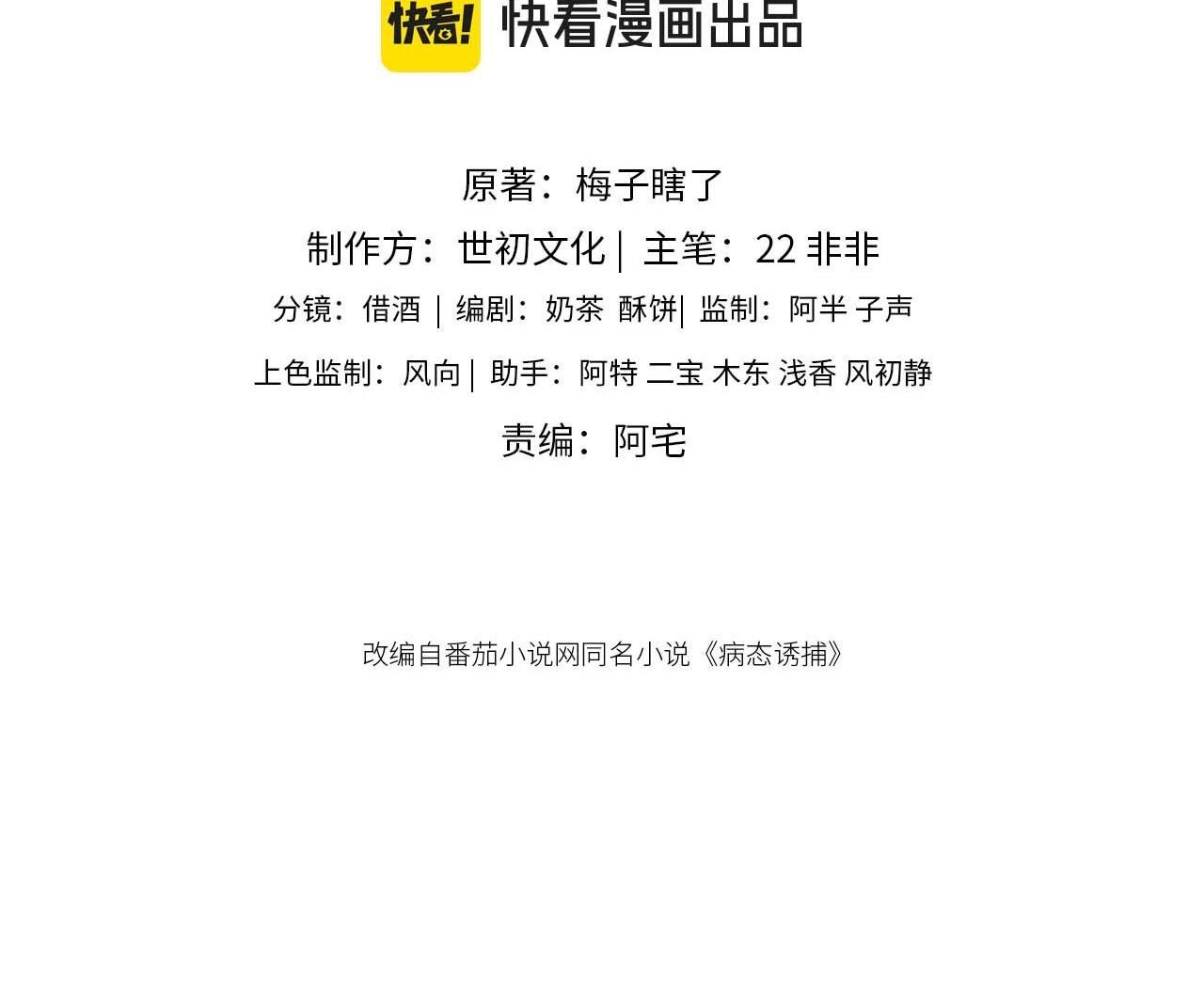 Đọc truyện CẠM BẪY CỦA KẺ BIẾN THÁI - Chapter 56