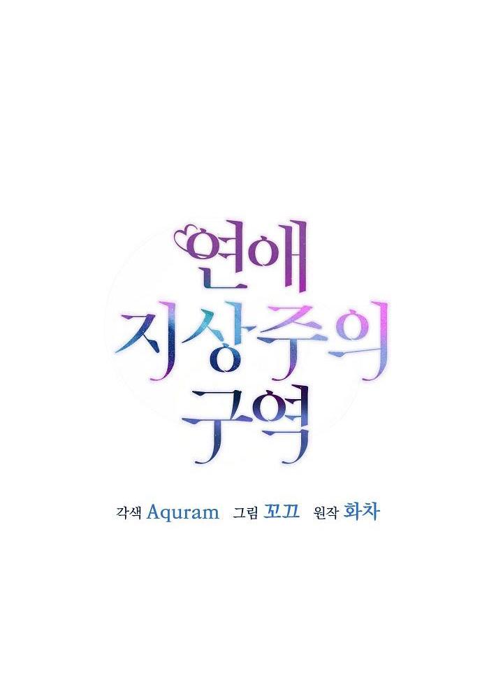 Đọc truyện Khu vực chủ nghĩa tình yêu - Chapter 55