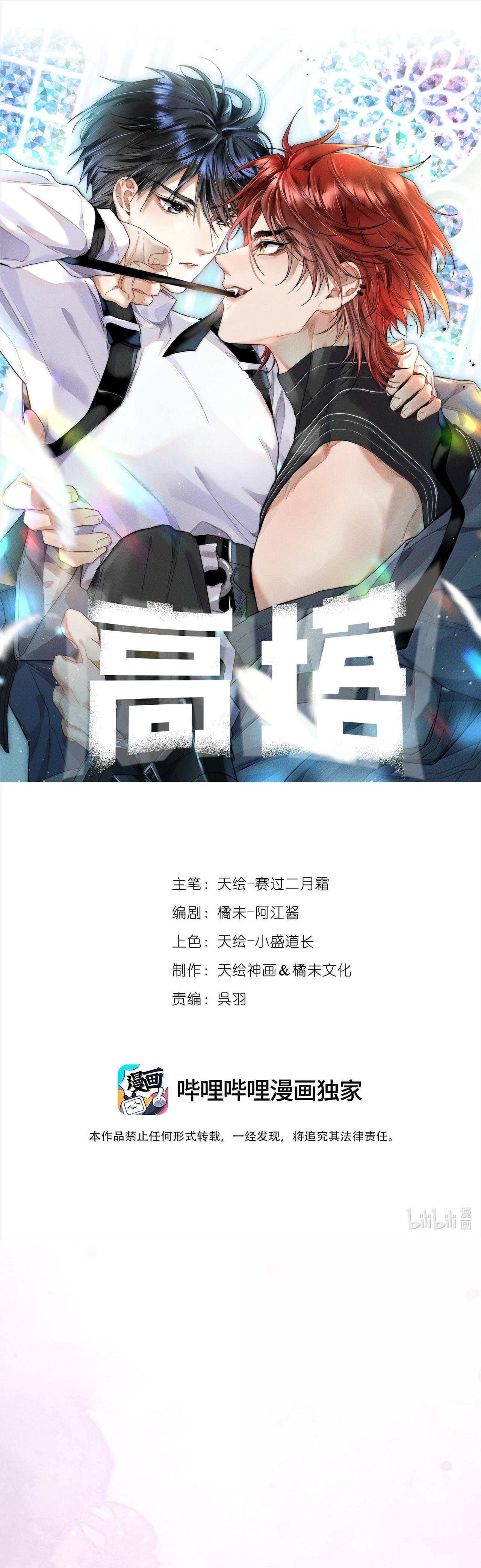 Đọc truyện THE TOWER (END) - Chapter 60