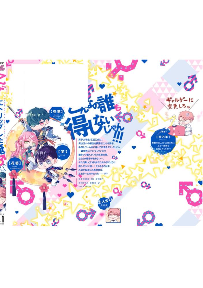 Đọc truyện Lạc Vào Thế Giới Otome - Chapter 6.5