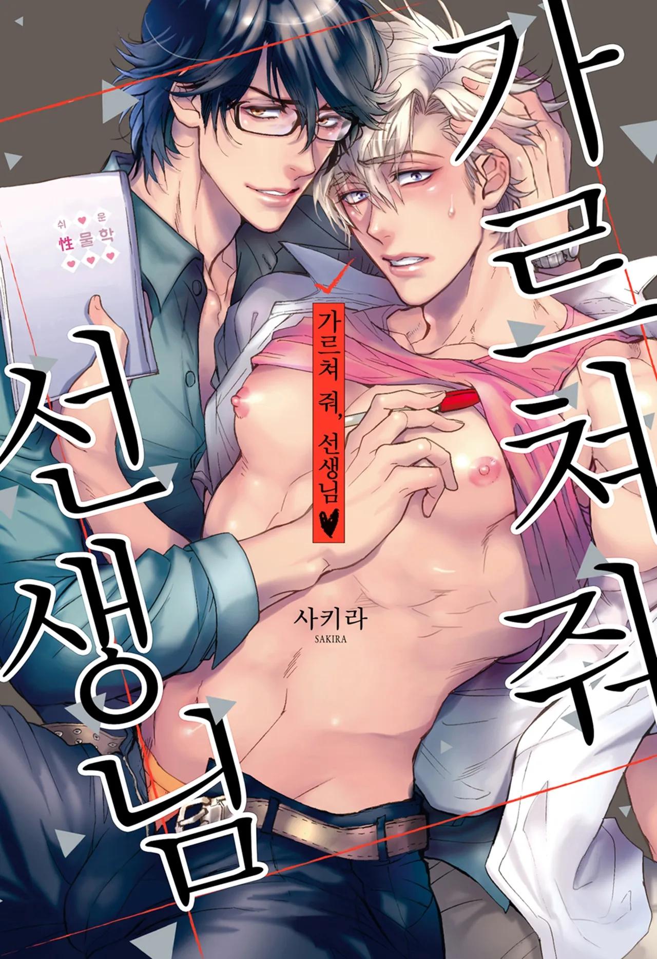 Đọc truyện [Hoàn] Thầy ơi, dạy em đi - Chapter 3