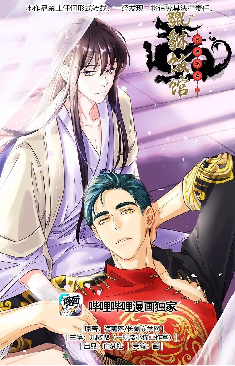 Đọc truyện Quán cơm tỳ hưu - Chapter 36