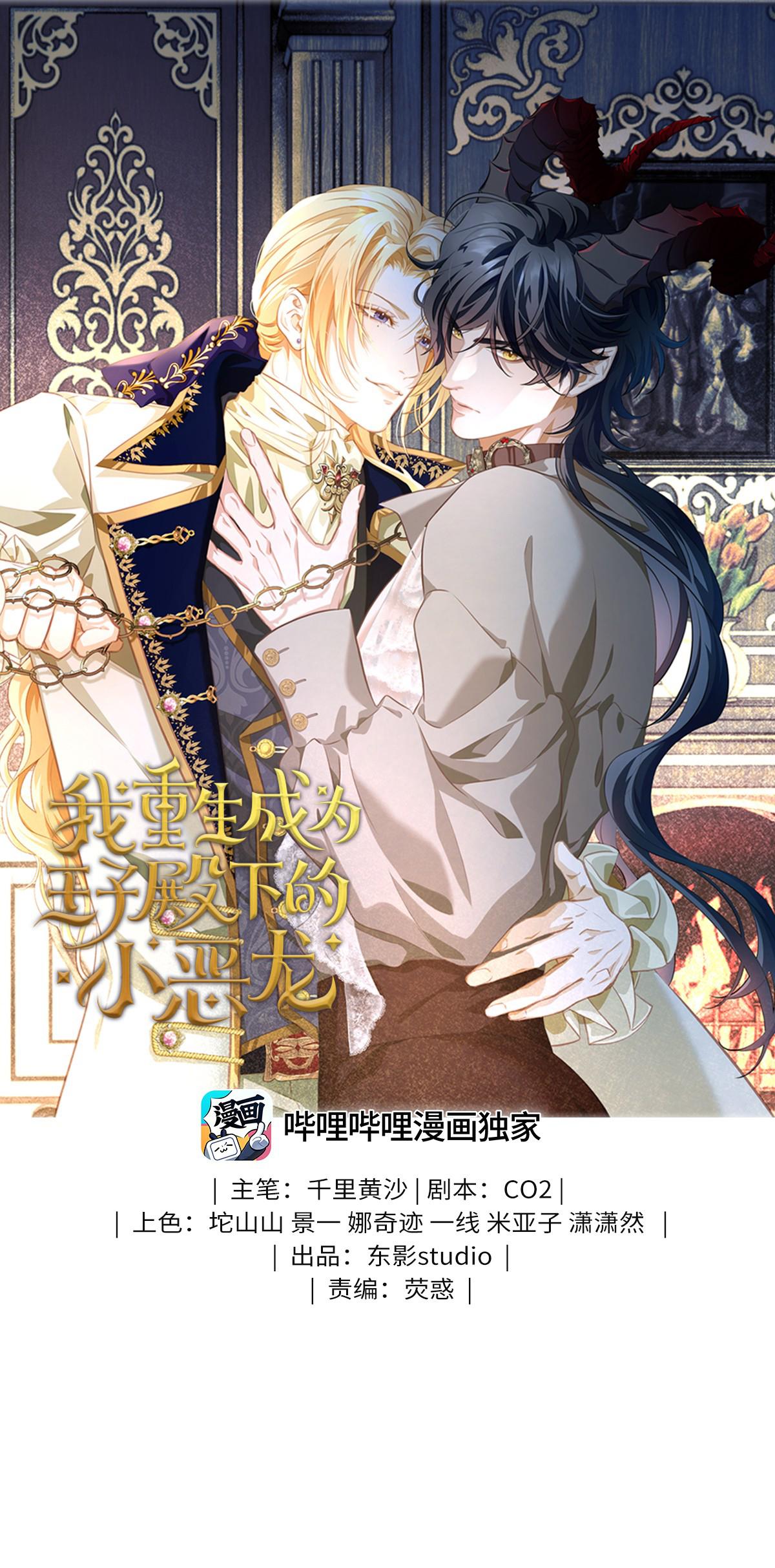 Đọc truyện Tôi trùng sinh thành chú rồng đen của vương tử điện hạ - Chapter 16