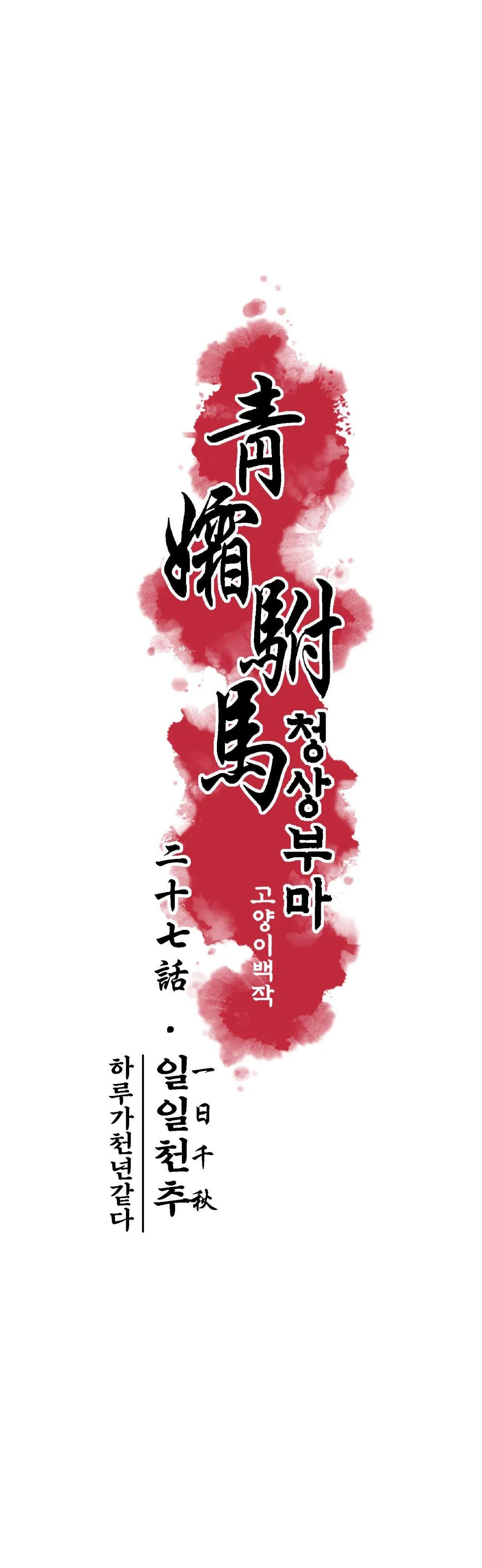 Đọc truyện THANH SƯƠNG PHÒ MÃ - Chapter 27