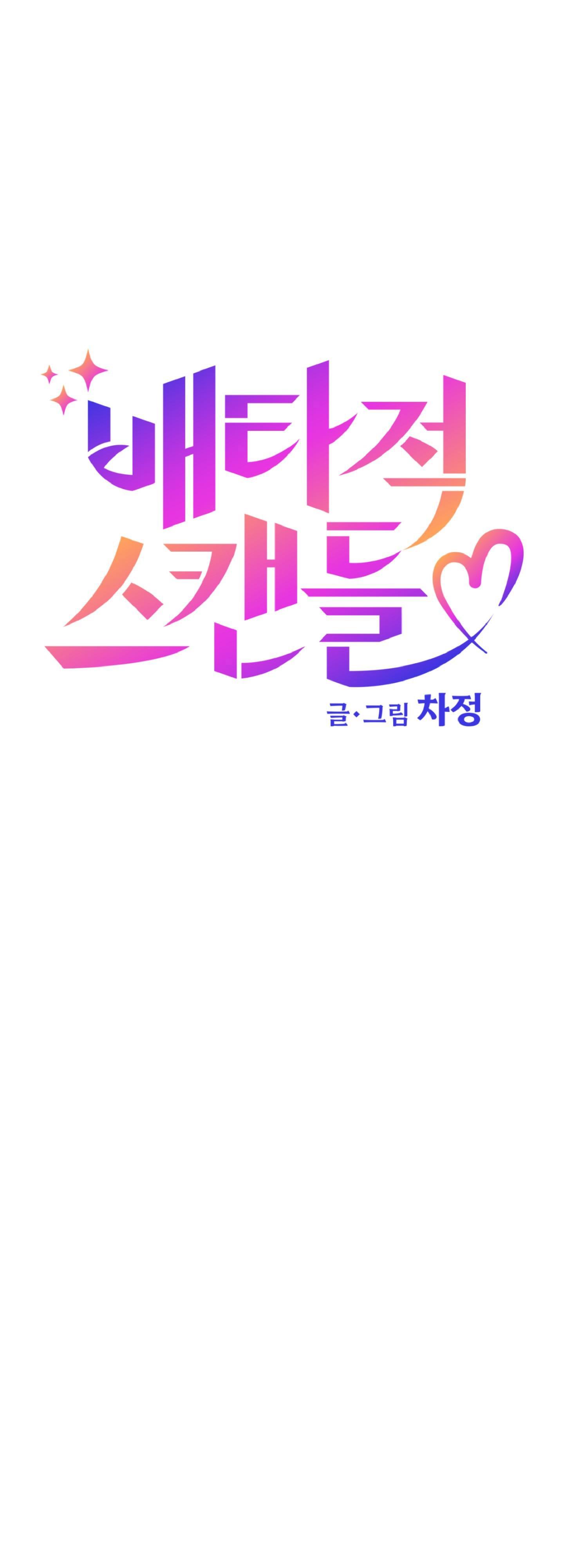 Đọc truyện Vụ bê bối của Beta - Chapter 14