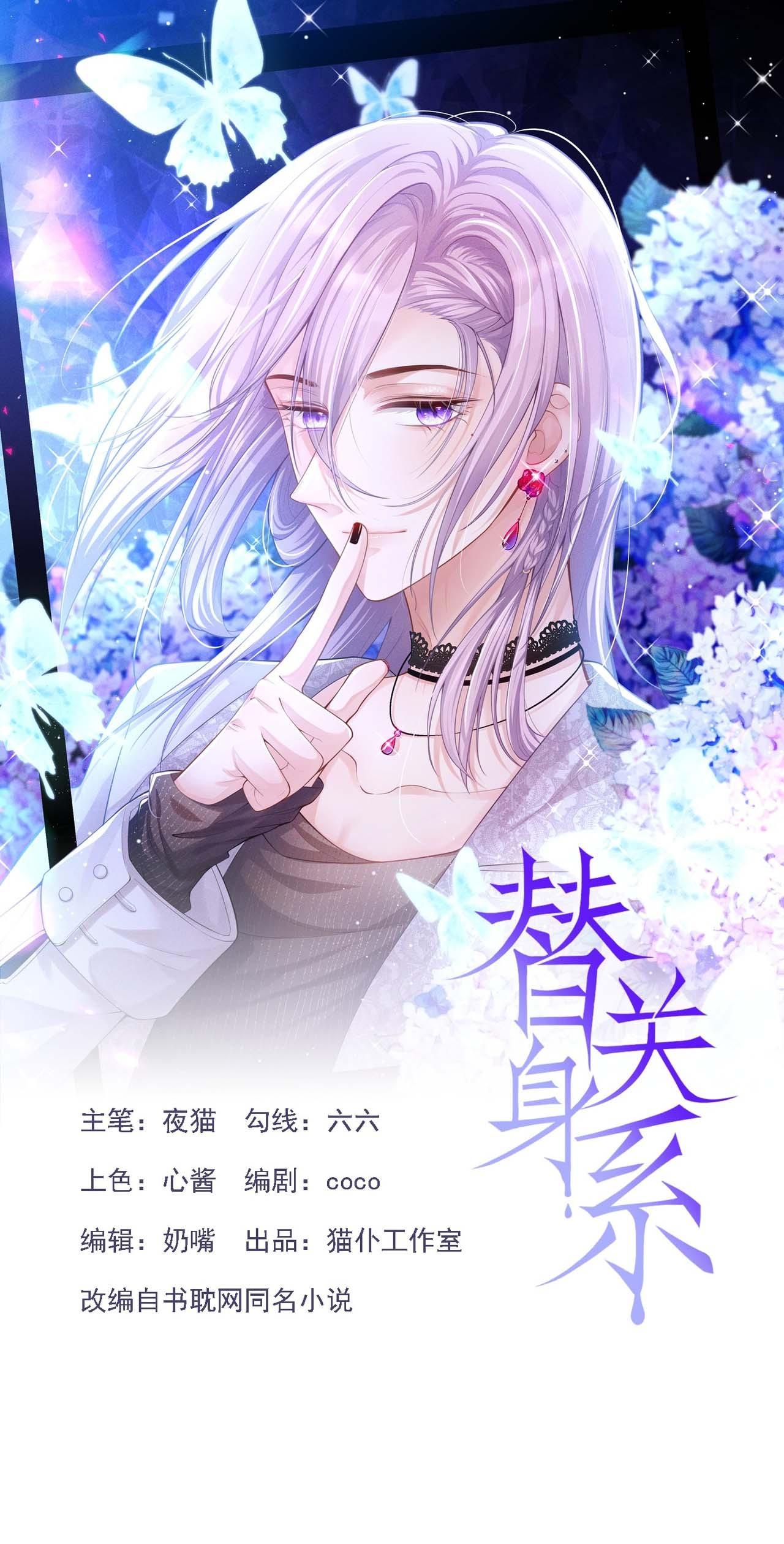 Đọc truyện Quan hệ thế thân - Chapter 187
