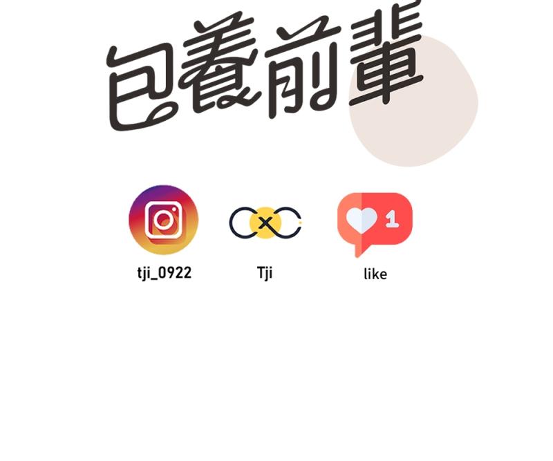 Đọc truyện Bao Nuôi Tiền Bối - Chapter 74