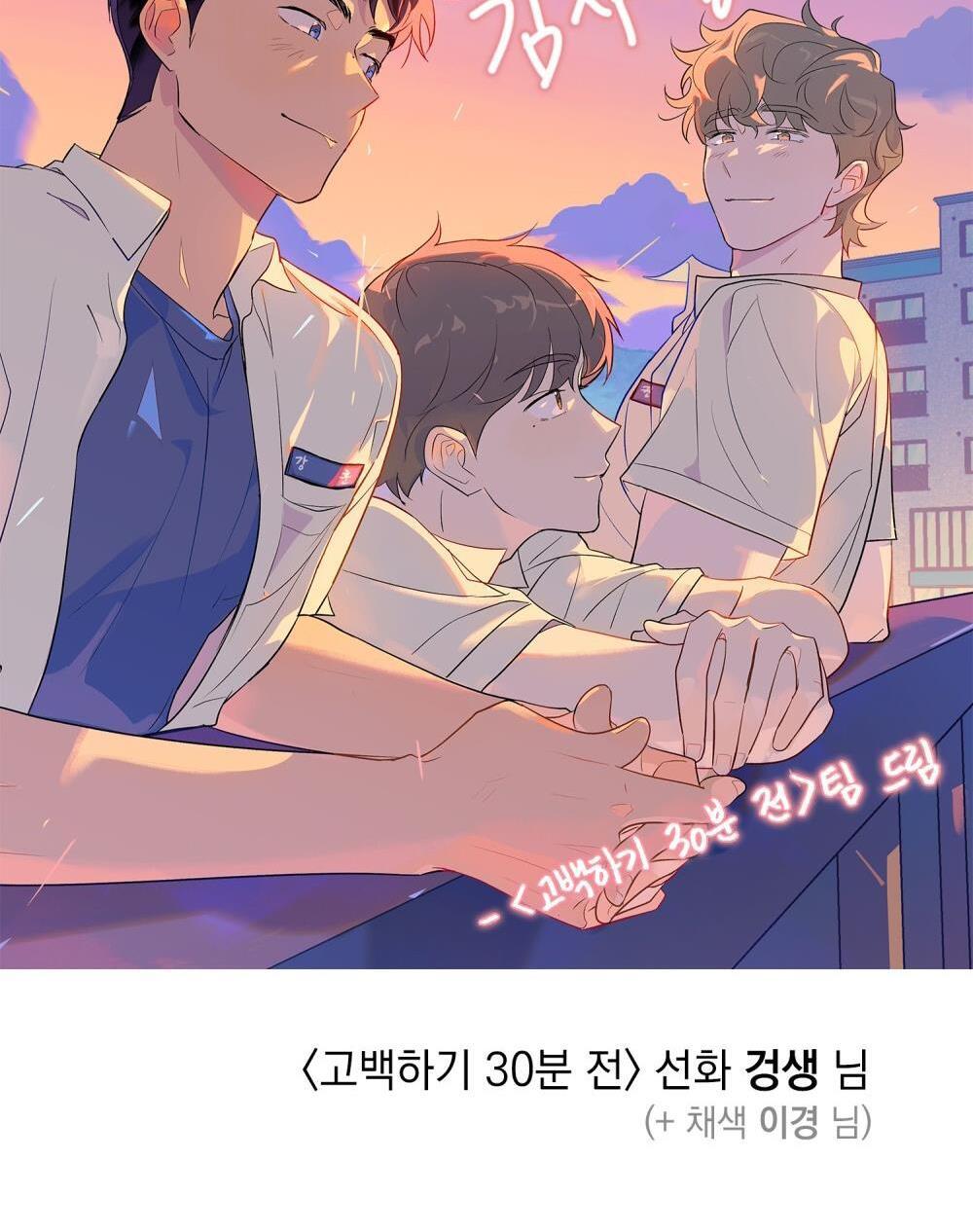 Đọc truyện 30 PHÚT TRƯỚC KHI TỎ TÌNH - Chapter 23