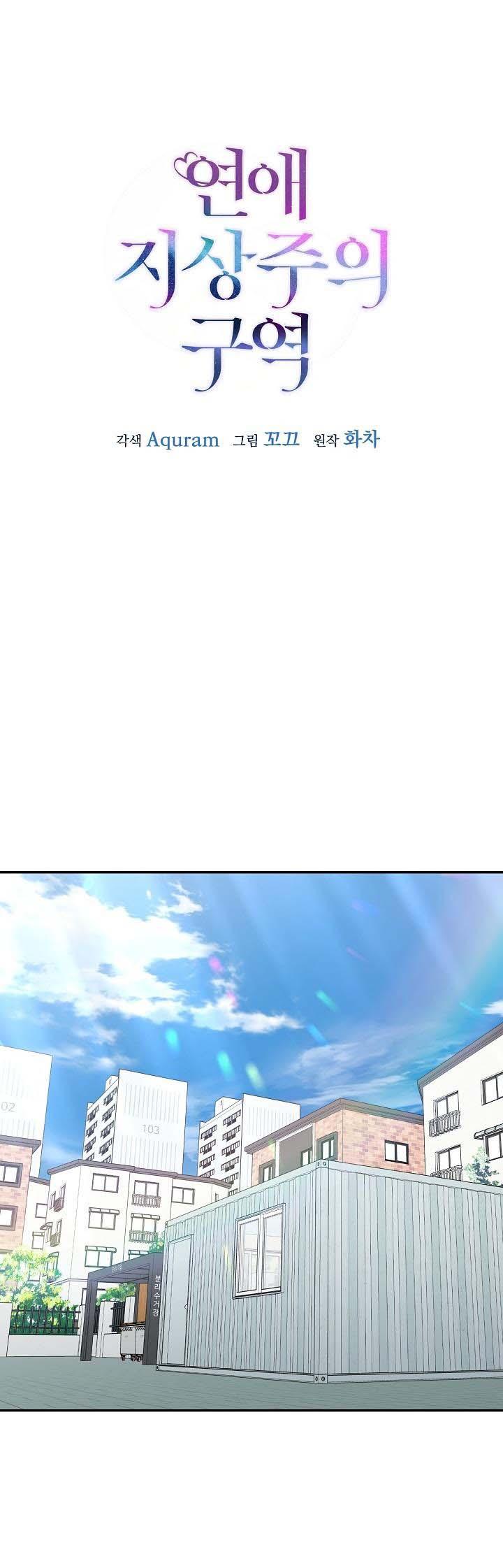 Đọc truyện Khu vực chủ nghĩa tình yêu - Chapter 67