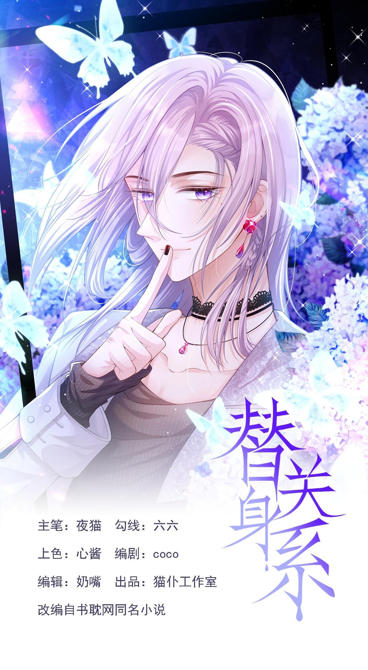 Đọc truyện Quan hệ thế thân - Chapter 188