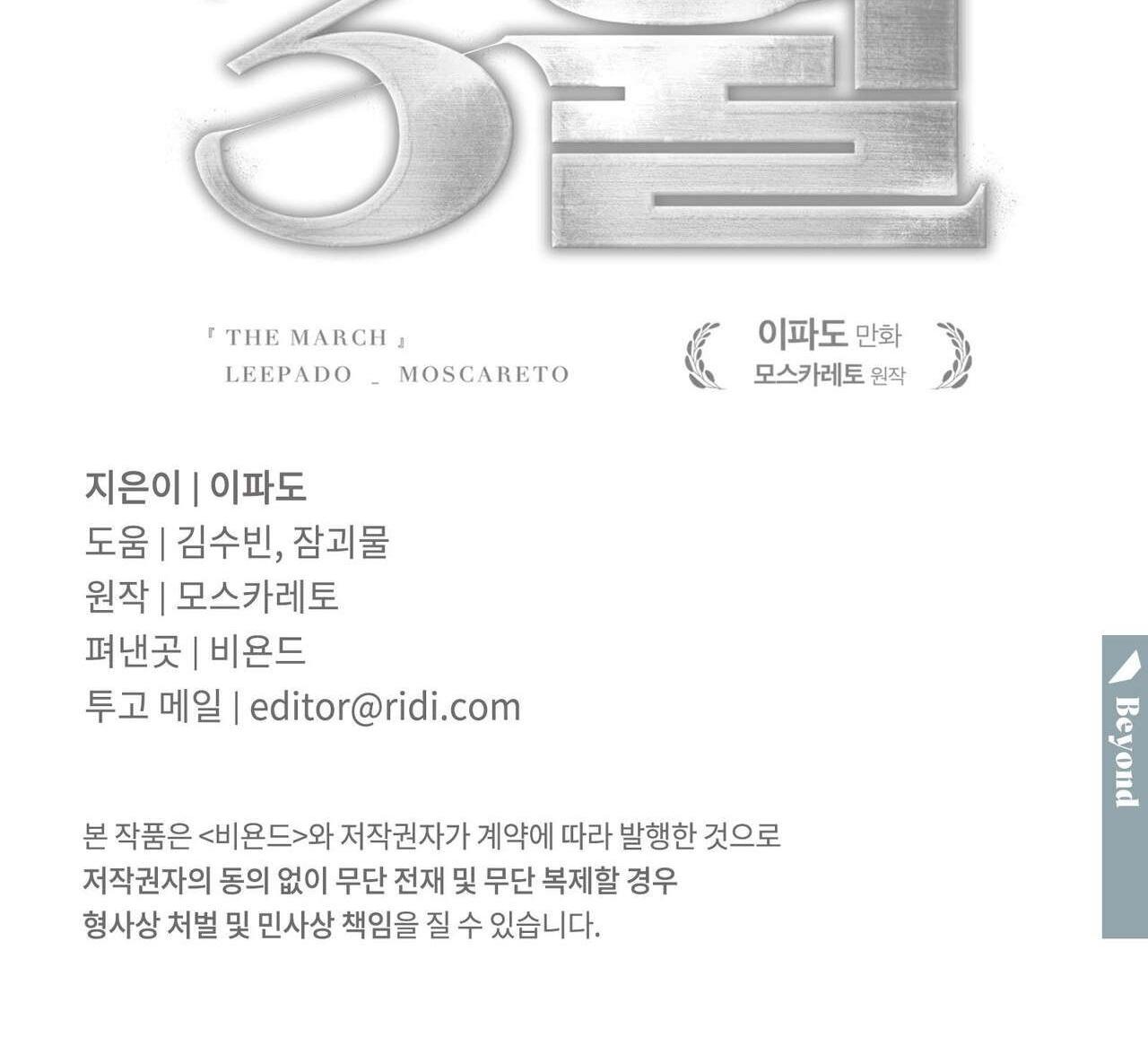 Đọc truyện THÁNG 3 - Chapter 10