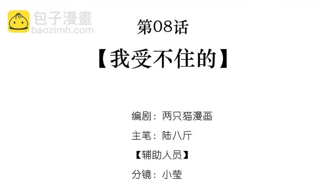 Đọc truyện Nam chủ sao lại quyến rũ ta - Chapter 8