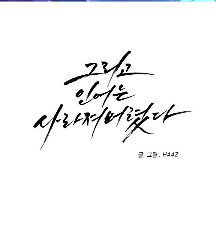 Đọc truyện VÀ RỒI NGƯỜI CÁ ĐÃ BIẾN MẤT - Chapter 1