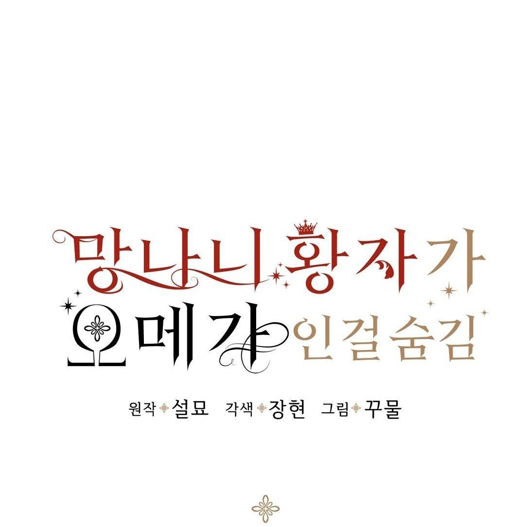 Đọc truyện HOÀNG TỬ HƯ HỎNG CHE GIẤU MÌNH LÀ OMEGA - Chapter 66