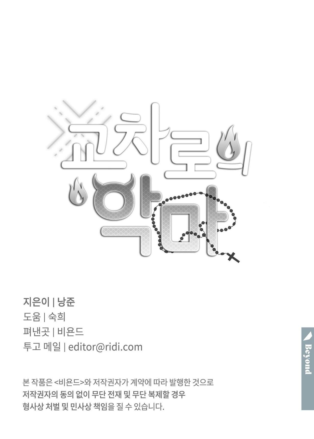 Đọc truyện Ác ma giữa ngã tư đường - Chapter 44