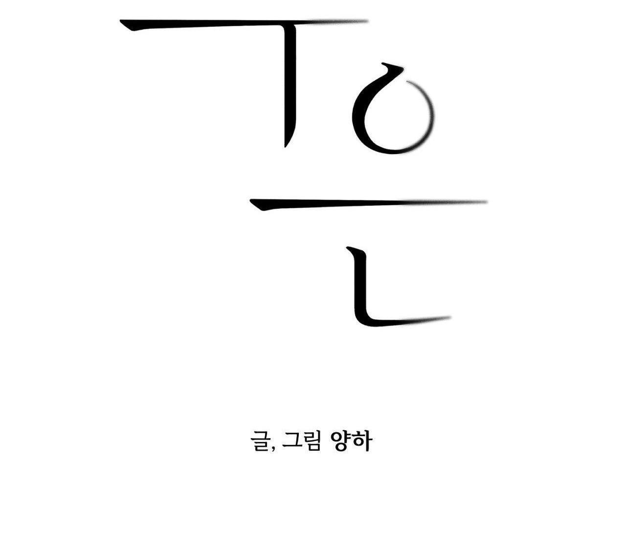 Đọc truyện ÂN HUỆ - Chapter 25